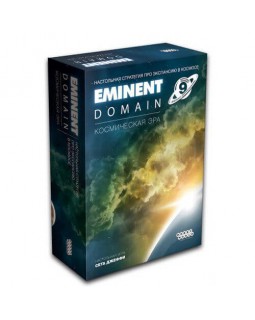 Eminent Domain: Космическая Эра