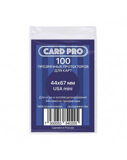 Протекторы для карт Card-Pro (44 х 67 мм)