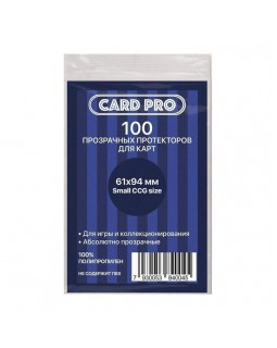 Протекторы для карт Card-Pro (61 х 94 мм)