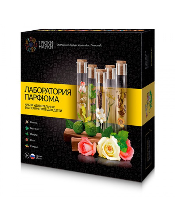 Трюки Науки - Лаборатория Парфюма