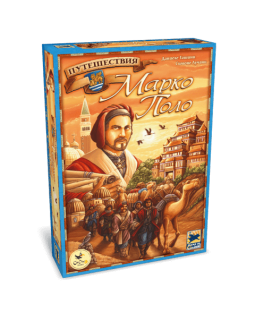 Путешествия Марко Поло (The Voyages of Marco Polo)