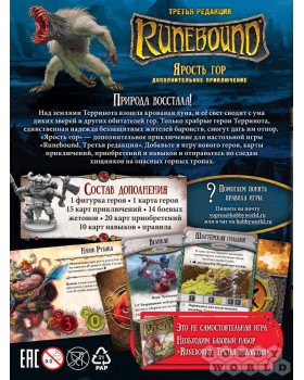 Runebound. Ярость гор-foto6