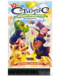 Свинтус Юный: Большое приключение-foto2