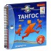 Дорожная магнитная игра. Тангоуз: Люди