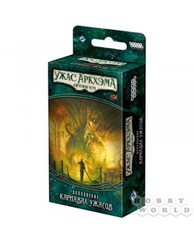Ужас Аркхэма. Карточная игра: Карнавал ужасов Ужас Аркхэма. Карточная игра: Карнавал ужасов
