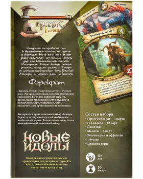 Берсерк. Герои. Новые Идолы. Начальный набор. Ферекрат-foto2