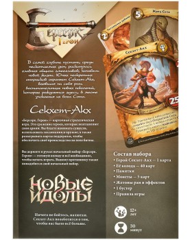 Берсерк. Герои. Новые Идолы. Начальный набор. Секхет-Акх-foto2