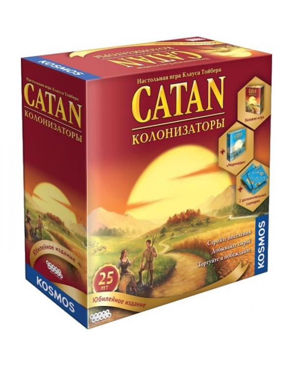 Колонизаторы. Юбилейное издание