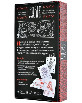 Чёрная книга: Дурак-foto2