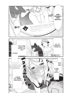 Ну не может моя сестренка быть такой милой. Том 1.-foto3