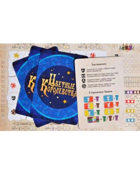 Цветные королевства-foto9