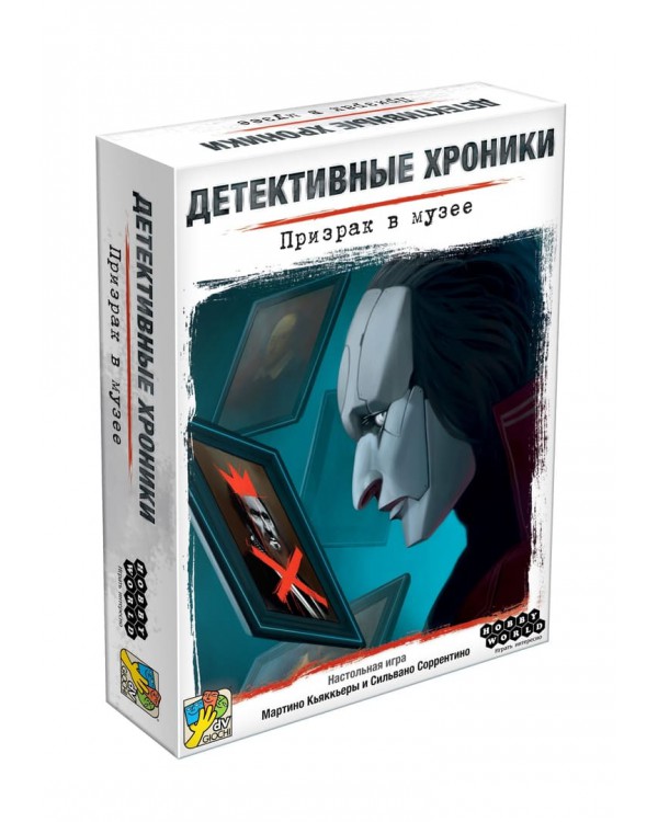 Детективные хроники: Призрак в музее Детективные хроники: Призрак в музее