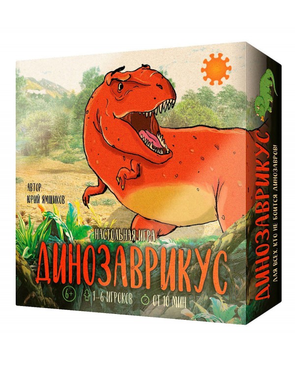 Динозаврикус Динозаврикус