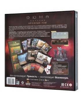 Дюна. Империя. Кровные узы-foto2