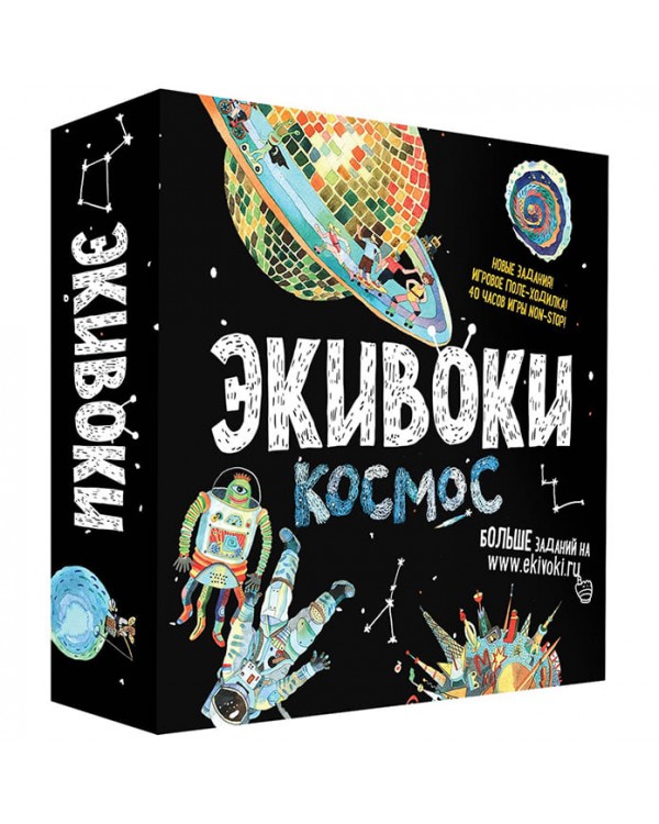 Экивоки Космос Экивоки Космос