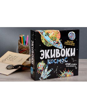 Экивоки Космос-foto2