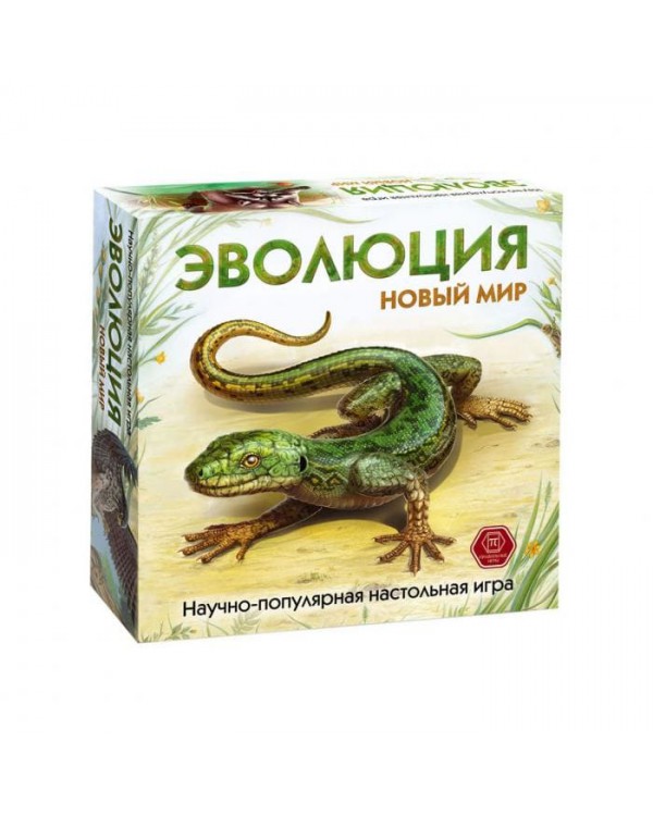 Эволюция. Новый Мир Эволюция. Новый Мир
