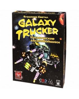 Космические дальнобойщики (Galaxy Trucker)