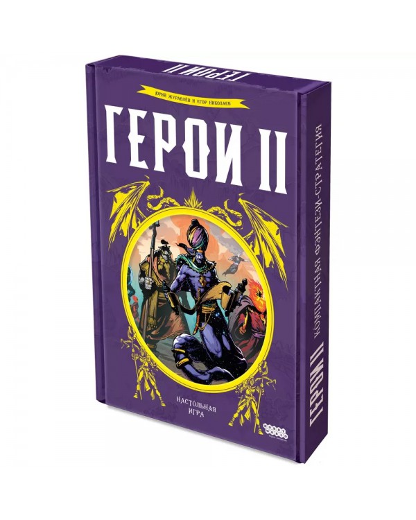 Герои II