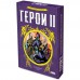 Герои II