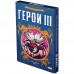 Герои 3
