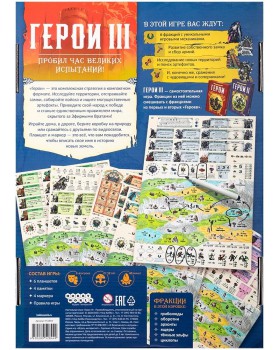 Герои 3-foto2