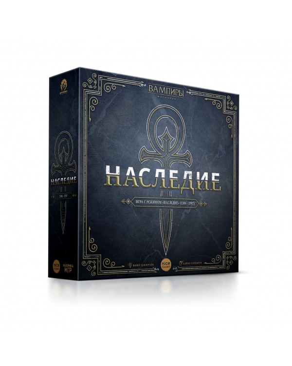 Вампиры: Маскарад – Наследие
