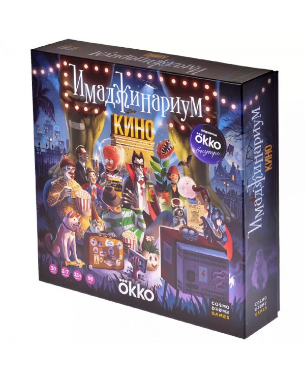 Имаджинариум Кино