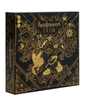 Имаджинариум Таро