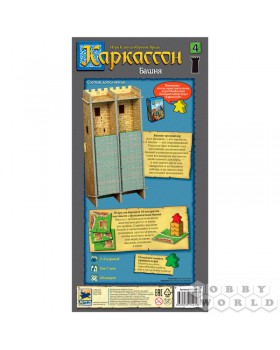 Каркассон 4. Башня-foto2