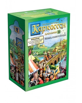 Каркассон 8: Мосты, замки и базары Каркассон 8: Мосты, замки и базары