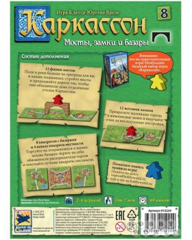 Каркассон 8: Мосты, замки и базары-foto2