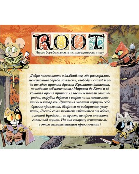 Корни (Root)-foto2