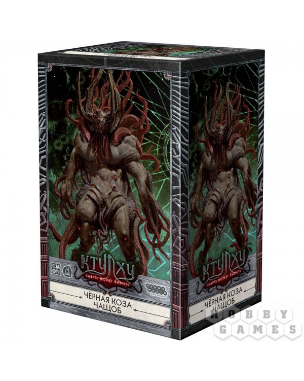 Ктулху: Смерть может умереть. Чёрная Коза Чащоб
