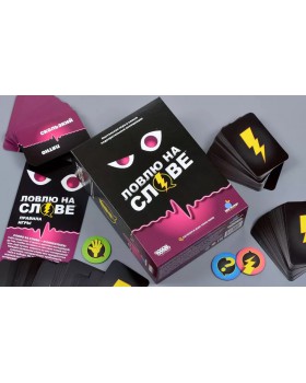 Ловлю на слове-foto2