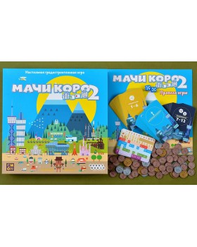 Мачи Коро 2-foto5