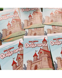 Моя первая осада замка-foto4