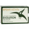 Эволюция. Время Летать