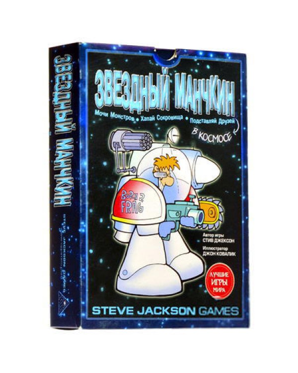 Манчкин Звёздный Манчкин Звёздный