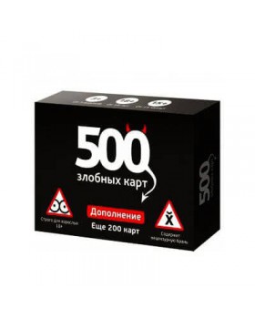 500 злобных карт. Дополнение. Еще 200 карт 500 злобных карт. Дополнение. Еще 200 карт
