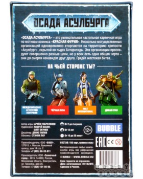 Осада Асулбурга-foto6