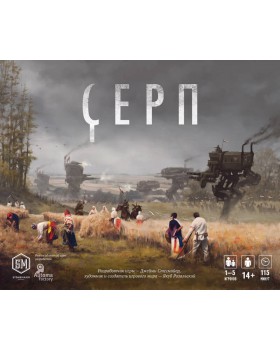Серп (Scythe)-foto3