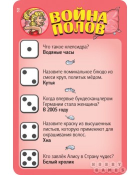 Война полов-foto2