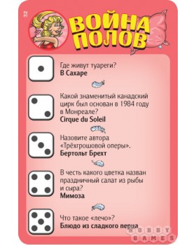 Война полов-foto3