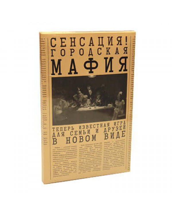 Городская Мафия