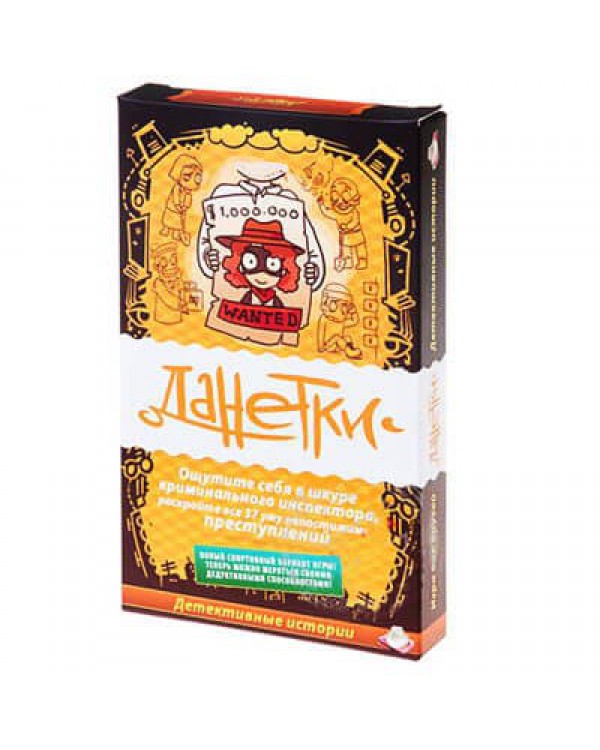 Данетки Детективные истории