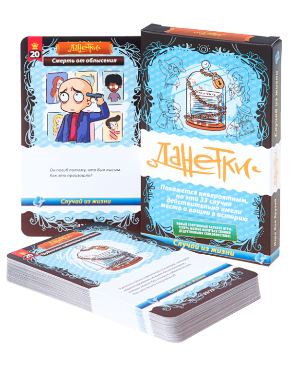 Данетки. Случай из жизни Данетки. Случай из жизни