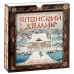 Японский Домик