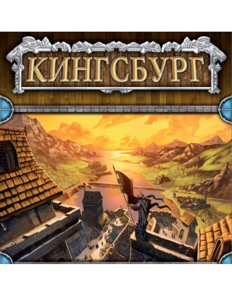 Кингсбург с дополнением Создать Империю-foto9