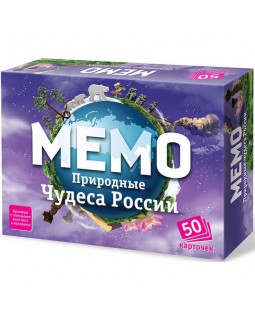 Мемо Природные чудеса России